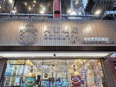 -阿莱唛唛泰国菜·海鲜餐厅(蛇口店)