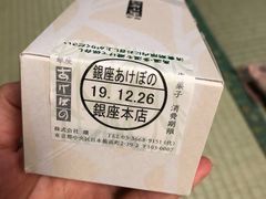 -銀座あけぼの (銀座本店)