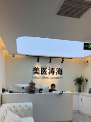 点击看大图 -海涛医疗美容·面部抗衰·注射美鼻