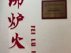 -沸炉重庆老火锅(军事博物馆店)