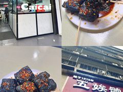 -五娭毑臭豆腐(黄兴南路店)