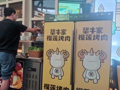 -犟牛家·榴莲烤肉(五棵松店)