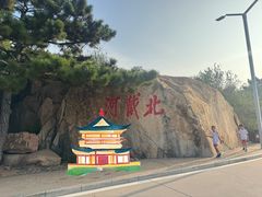 -老虎石海上公园