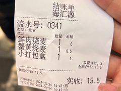 -海汇源老烧麦店(东大街总店)