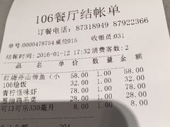 -106餐厅(山水文园店)