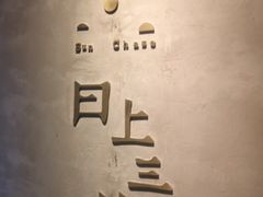 -日上三甘(三里屯店)