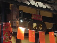 -富正毅三下锅·湘西韵味(天门山索道店)