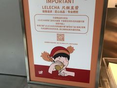 -LELECHA乐乐茶(美罗城店)