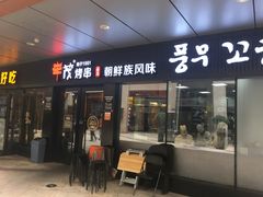 -丰茂烤串(钦州北路店)
