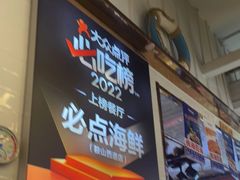 -必点海鲜·鲅鱼水饺(鞍山西道店)