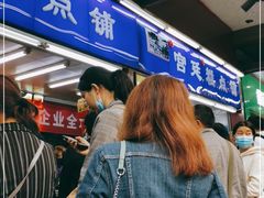 等位区-宫廷糕点铺