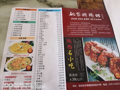 菜单-姚家猪蹄坊(蓝田县店)