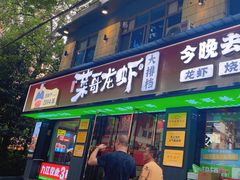 -菜哥龙虾•九江菜(七中店)