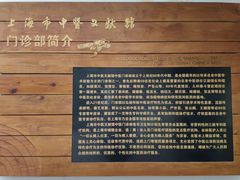 医院介绍-上海市中医文献馆