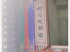 -李小老烧饼(常营民族家园店)
