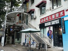 -北化机爱工场文化科技融合产业园