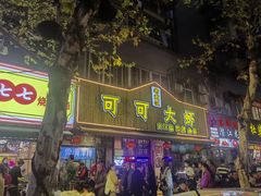 -霄汉牛三鲜湖北砂锅菜(万松园2店)