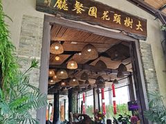 -大树头·花园餐厅(市桥店)