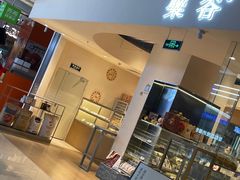 -檗谷·面包·咖啡·轻食(华贸天地店)