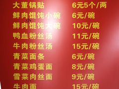 菜单-大董锅贴(崇安寺店)