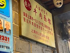 -张记牛肉面馆(天津路店)