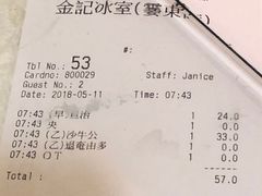 账单-金记冰室(霎东街店)