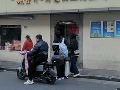 -笑云开汤包店(网巾市店)