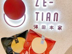 -泽田本家·铜锣烧(TX淮海店)