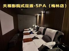 -天禧影院式足道·SPA(梅林店)