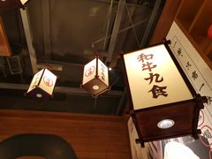 -牛道·和牛九食(市府恒隆广场店)