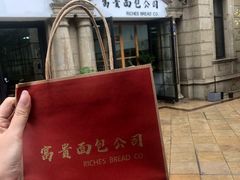 -富贵面包公司(运河店)