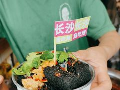 -董顺桃小粒臭豆腐(太平街一店)