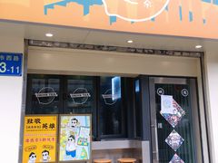 门面-一些柠檬一些茶(西村店)