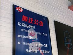 -DQ·蛋糕·冰淇淋(印象城店)