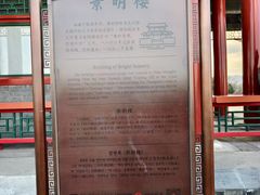 -颐和园-景明楼