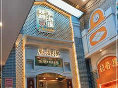 门面-点都德(北京路贰店)