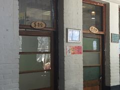 门面-人民公社大食堂(顺义总店)