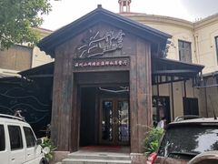 门面-浙C老邻舍(西城海错店)
