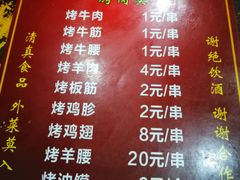 菜单-文文烤肉(大皮院店)