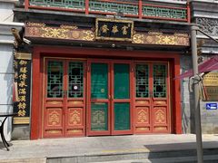 -富华斋饽饽铺·宫廷糕点·伴手礼(护国新天地店)