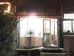 -永安烧烤