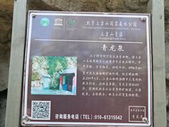-北京上方山国家森林公园