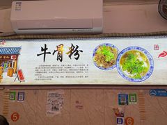-唐记牛骨粉(陶溪川店)