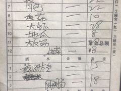 账单-韩风烤牛肉冷面店