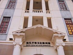 -汕头开埠文化陈列馆