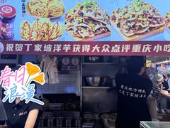 -丁家坡洋芋·观音桥好吃街A区(全国总店)