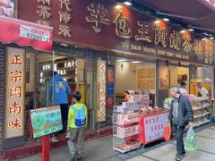 -芋包王闽南茶楼(八市店)