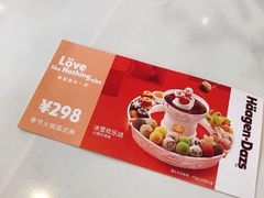-哈根达斯(滨江店)