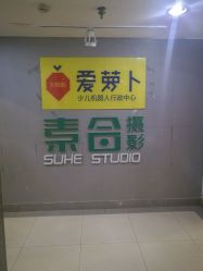 点击看大图 -素合写真摄影(合肥原创店)