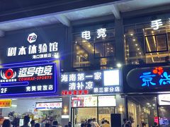 -海大南门夜市(海富街店)